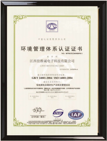 Jiangxi jwco electronic environmental management system certification certificate (Chinese version)