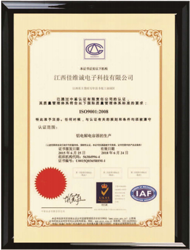 Jiangxi jwco electronic quality management system certification certificate (Chinese version)